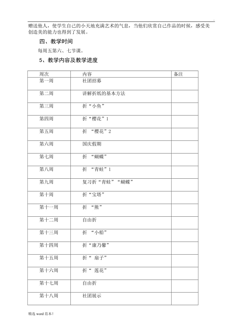 七彩折纸社团计划方案.doc_第2页