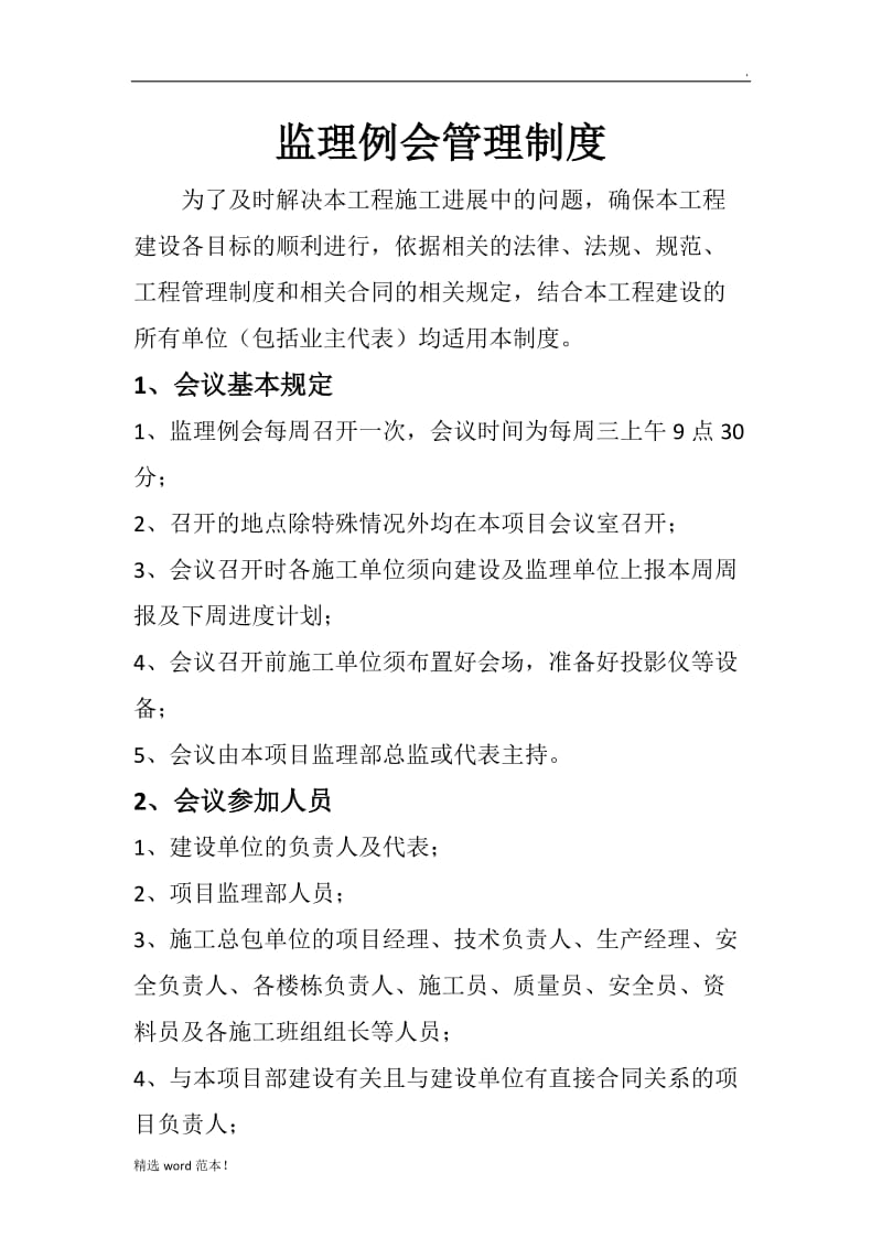 监理例会管理制度.doc_第2页