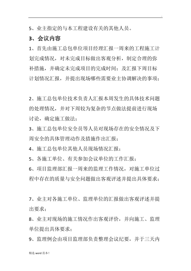 监理例会管理制度.doc_第3页