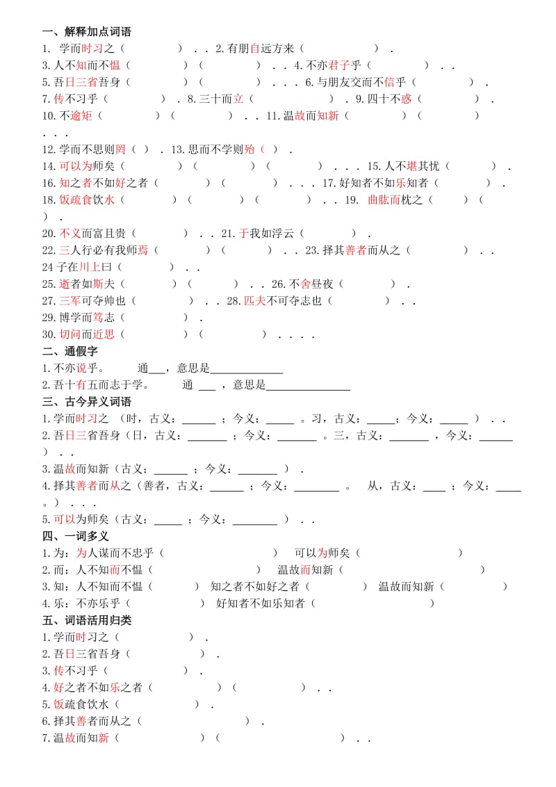 论语十二章练习题答案.doc_第1页