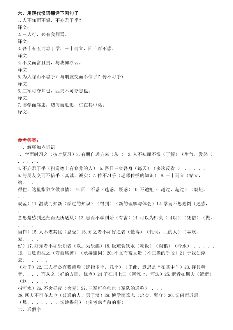 论语十二章练习题答案.doc_第2页