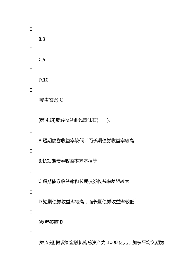 2016证券投资顾问业务模拟试题及答案.doc_第3页