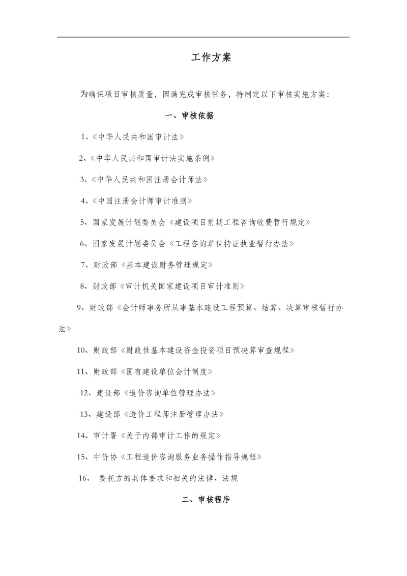 工程财务决算审计服务方案.doc_第1页