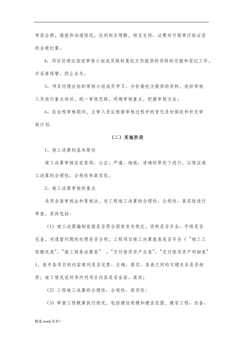 工程财务决算审计服务方案.doc_第3页