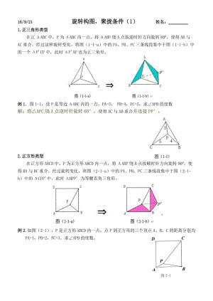 《圖形的旋轉(zhuǎn)》經(jīng)典好題.doc