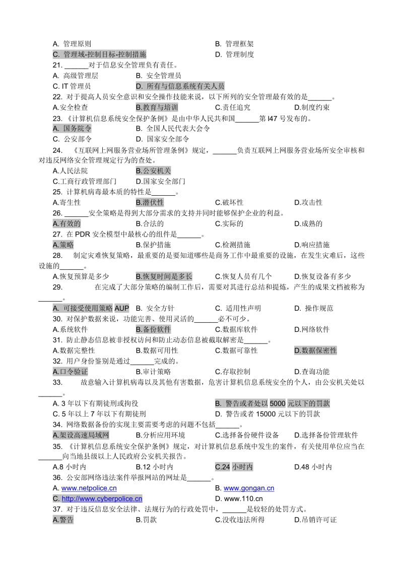 信息安全管理教程试题.doc_第2页