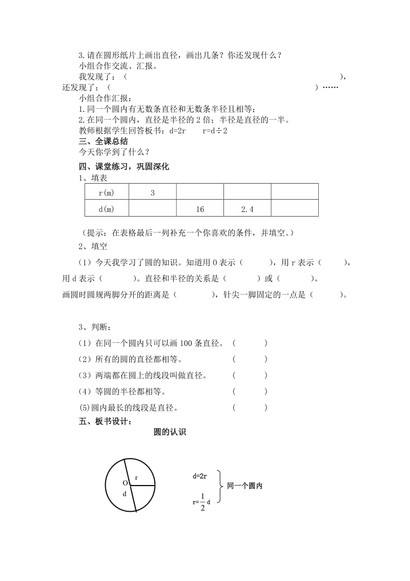 新人教版六年级上册《圆的初步认识》.doc_第3页