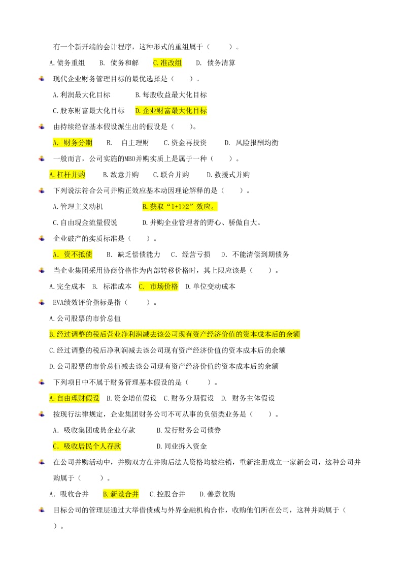 高级财务管理辅导题.doc_第3页