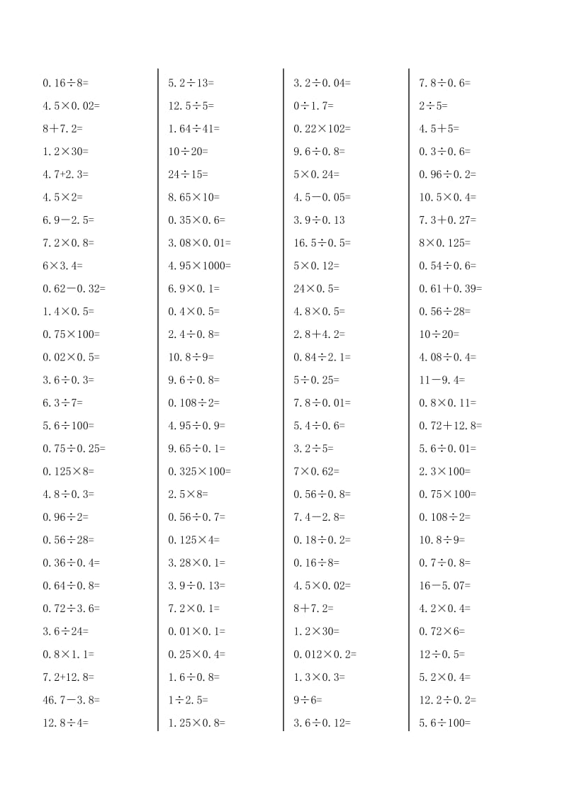 小学五年级数学上册口算能力竞赛测试100题.doc_第2页