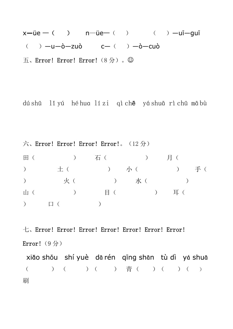 小学一年级语文上册期中考试试卷(人教版).doc_第2页