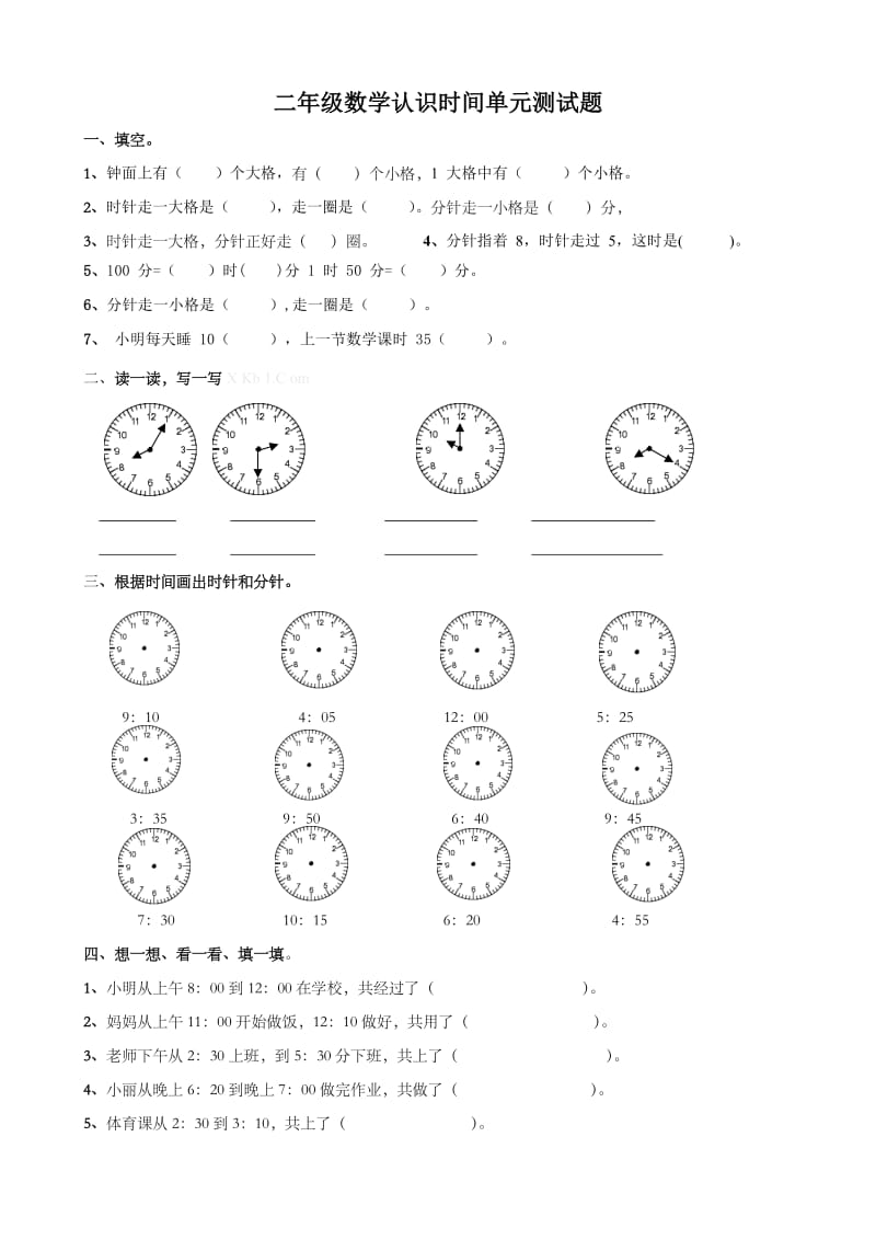 小学二年级数学上册认识时间单元测试题.doc_第1页