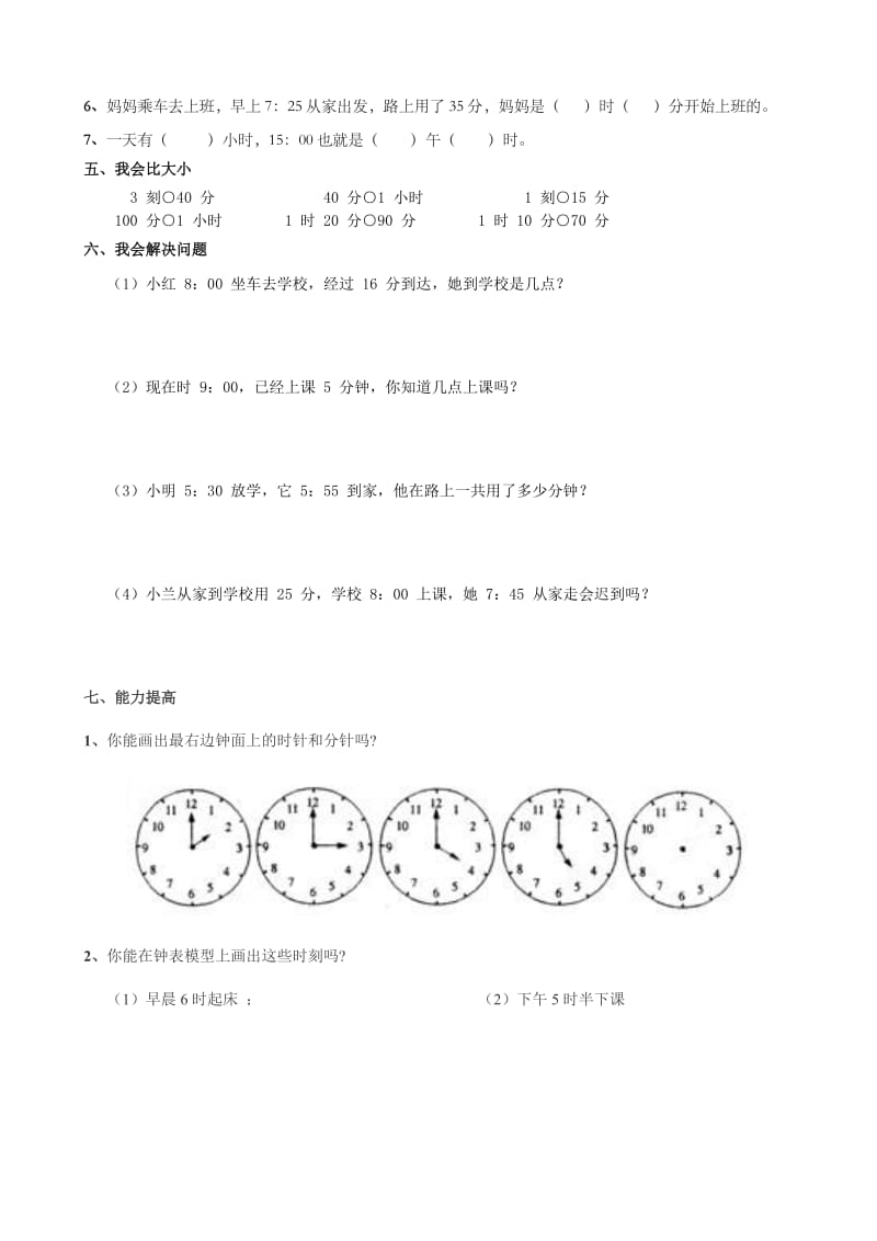 小学二年级数学上册认识时间单元测试题.doc_第2页