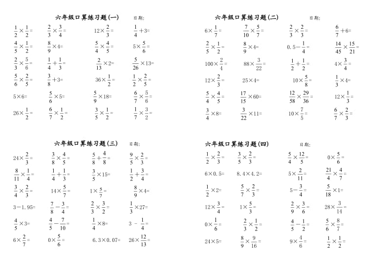 六年级口算上册(每日一练).doc_第1页