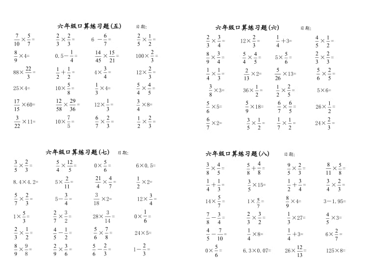 六年级口算上册(每日一练).doc_第2页