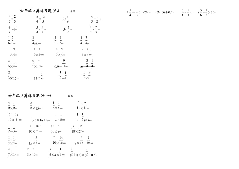 六年级口算上册(每日一练).doc_第3页