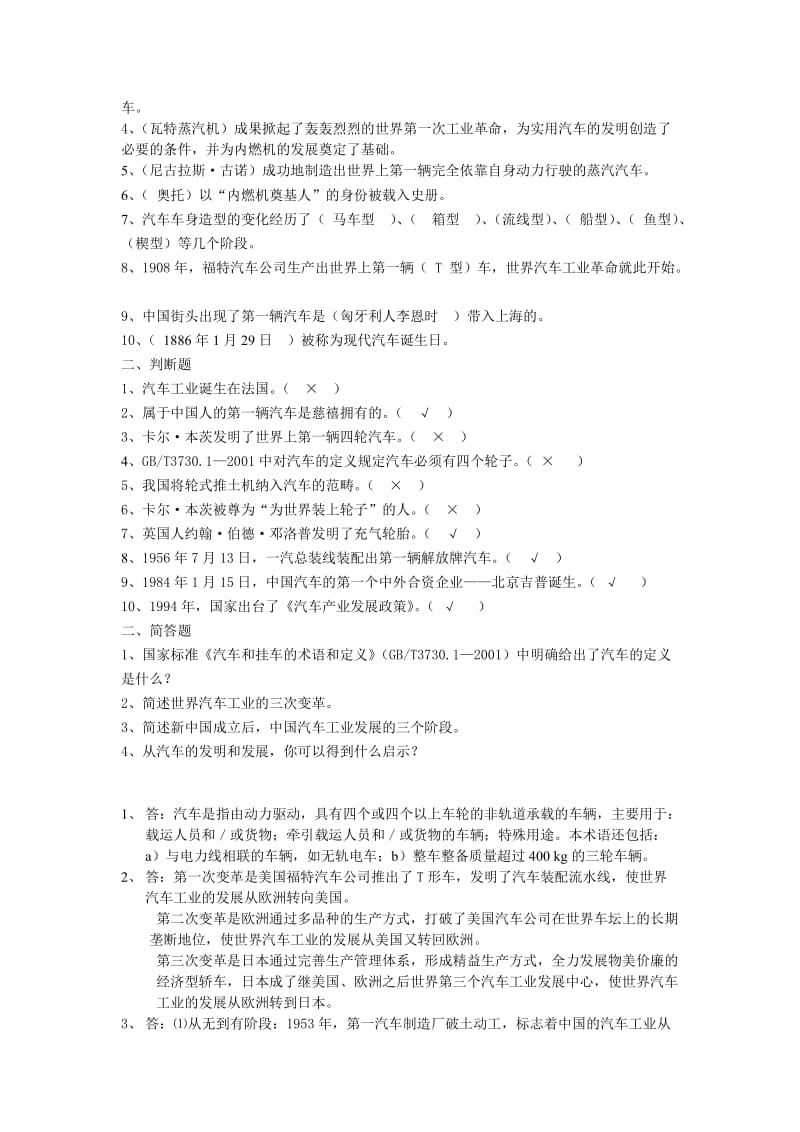 汽车文化习题及答案.doc_第2页