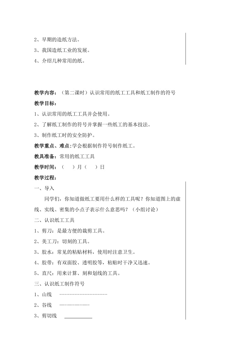 苏教版三年级上册劳动与技术全册教案.doc_第2页