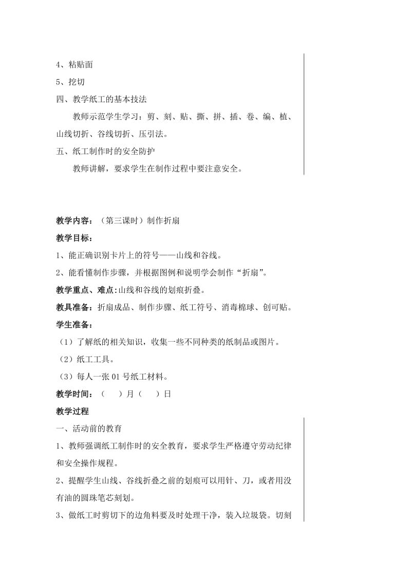 苏教版三年级上册劳动与技术全册教案.doc_第3页