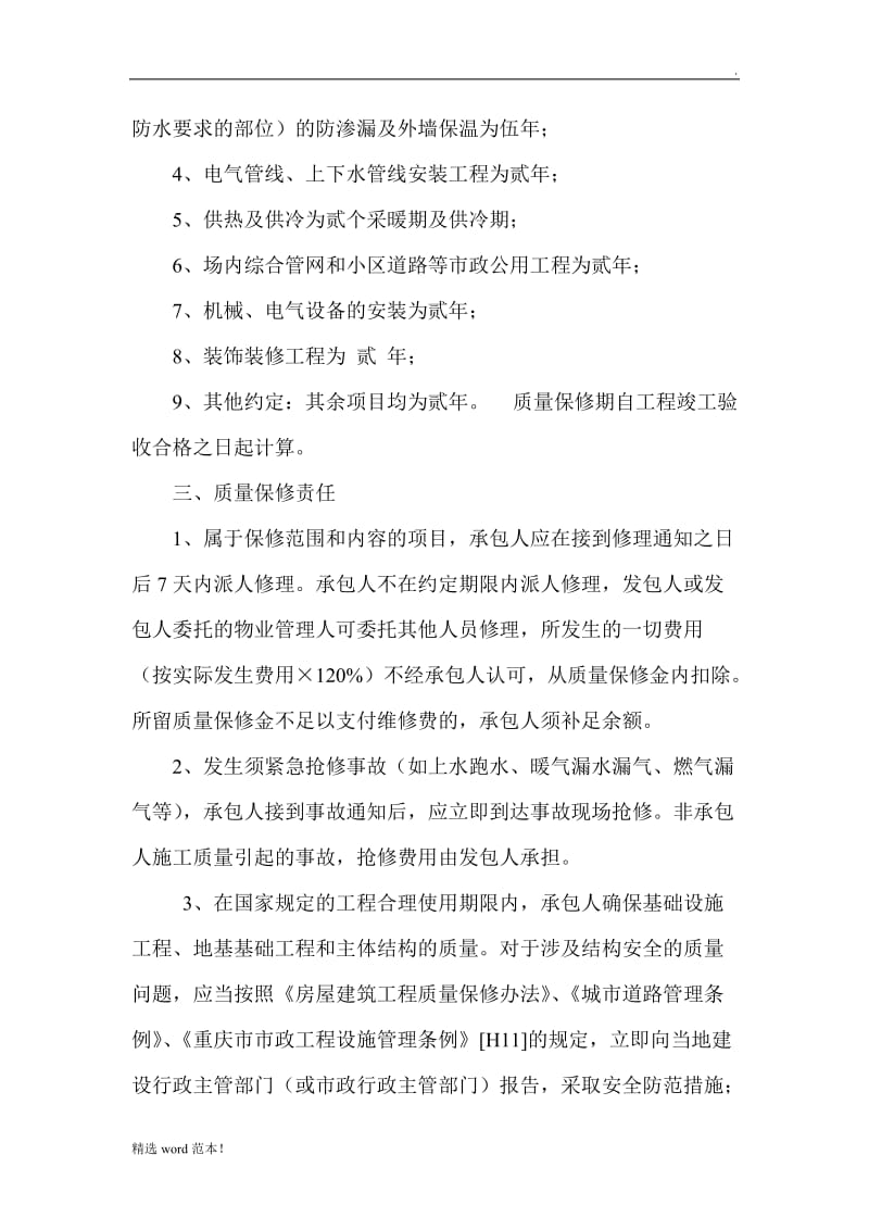 维修应急预案.doc_第2页