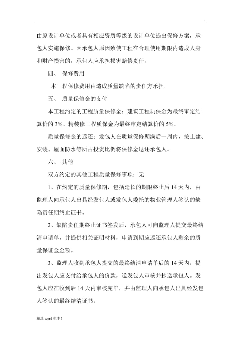 维修应急预案.doc_第3页