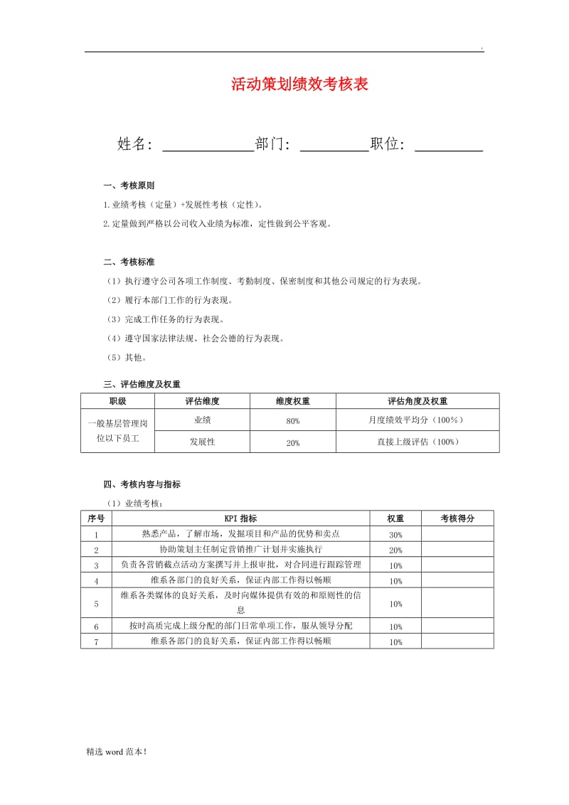 活动策划绩效考核表.doc_第1页