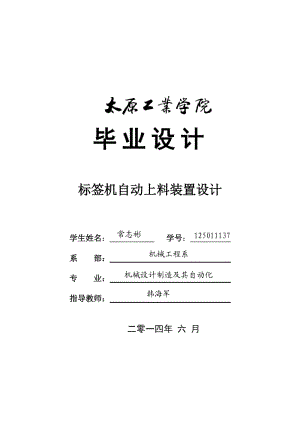 標簽機自動上料裝置設計