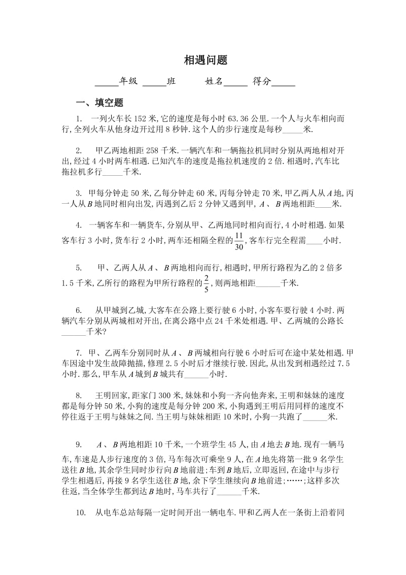 五年级奥数相遇问题及答案.doc_第1页