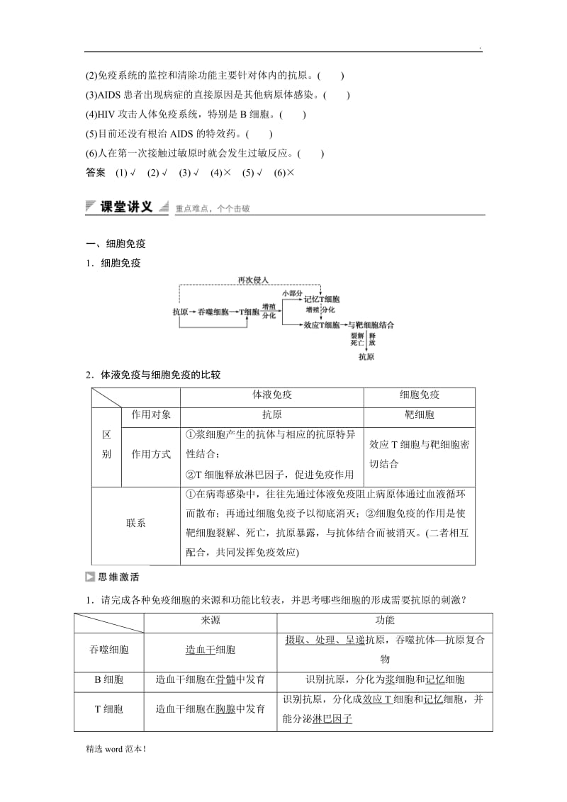 高中生物必修第章 第节测试(2).doc_第2页