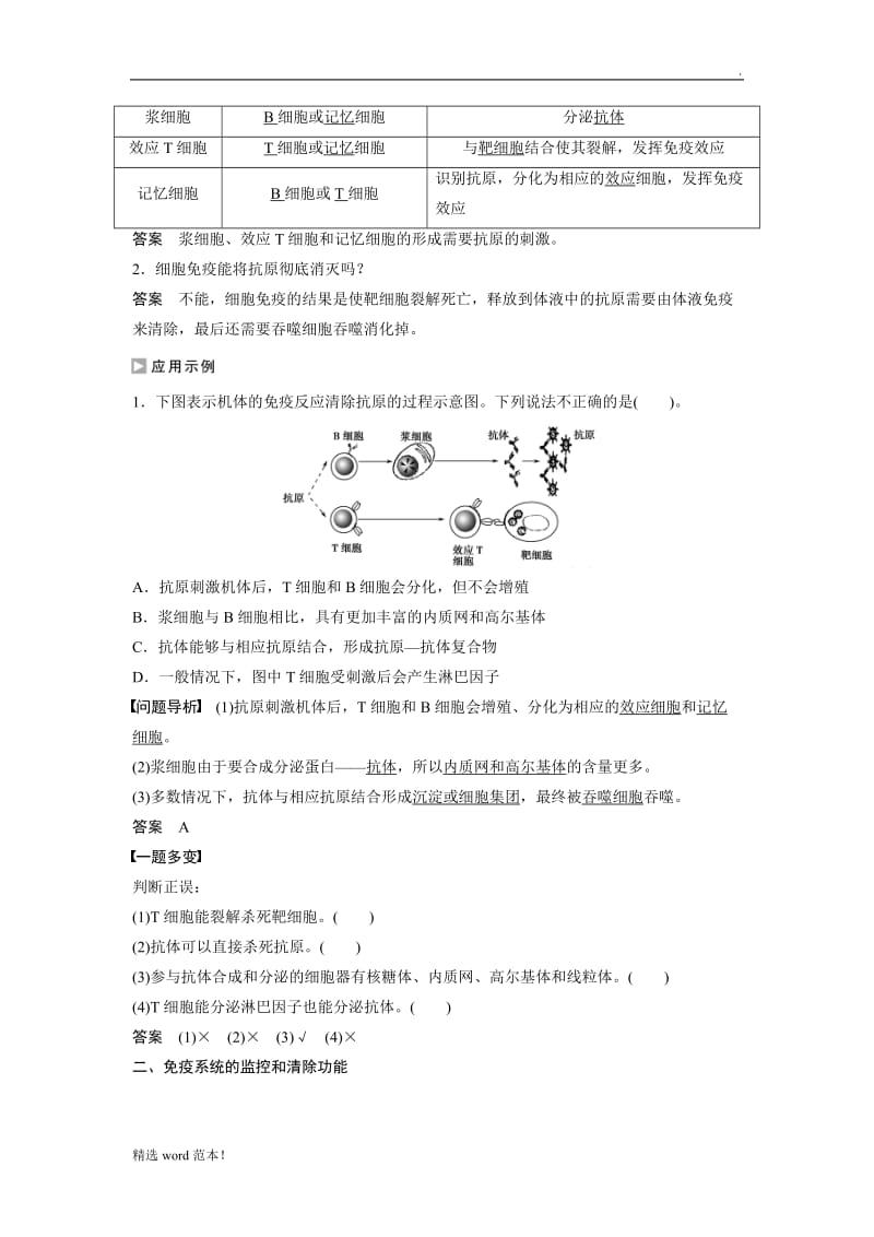 高中生物必修第章 第节测试(2).doc_第3页