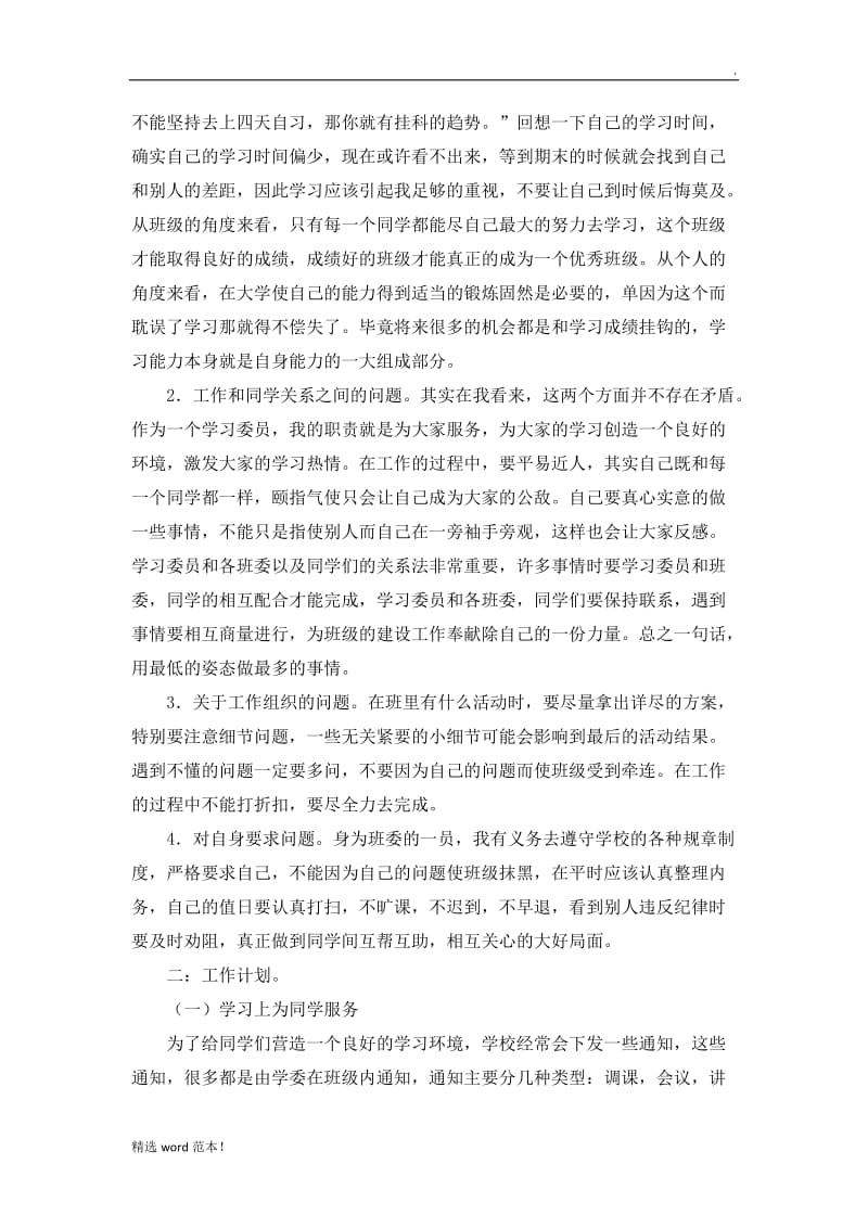 学习委员的职责.doc_第2页