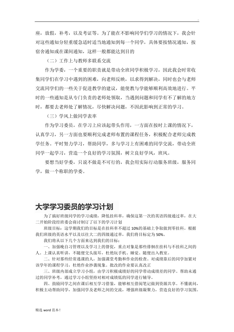 学习委员的职责.doc_第3页