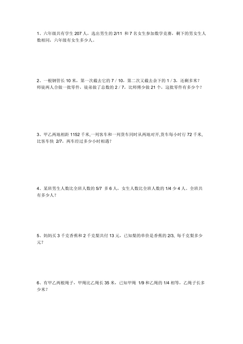 六年级有关解方程的应用题.doc_第1页