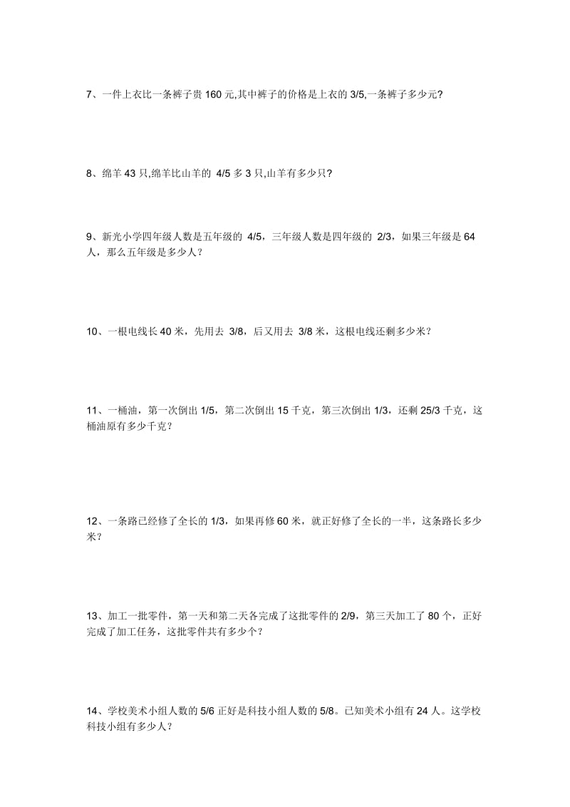 六年级有关解方程的应用题.doc_第2页