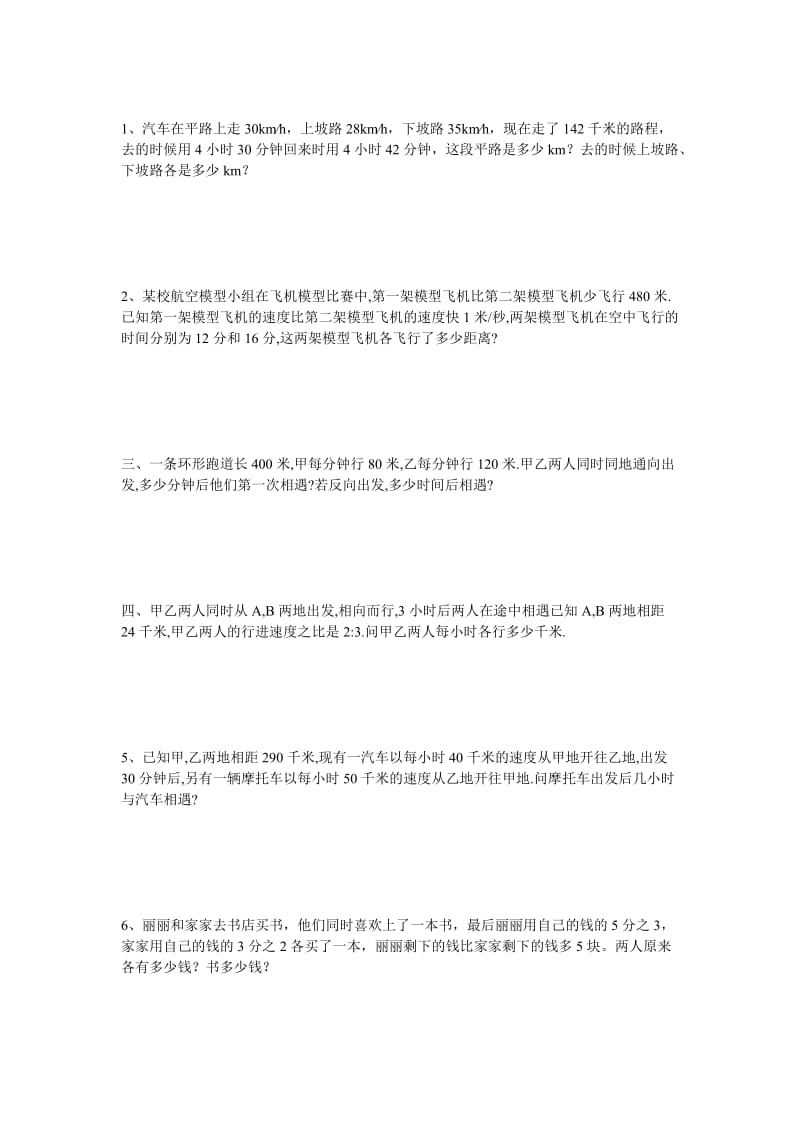 六年级有关解方程的应用题.doc_第3页