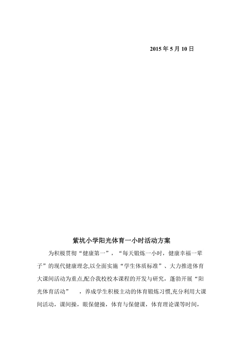 跳绳比赛方案.doc_第3页