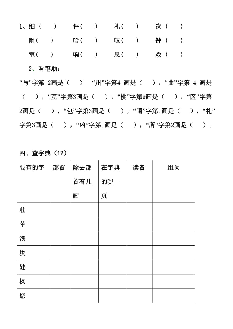 二年级上册语文字词练习(二).doc_第2页