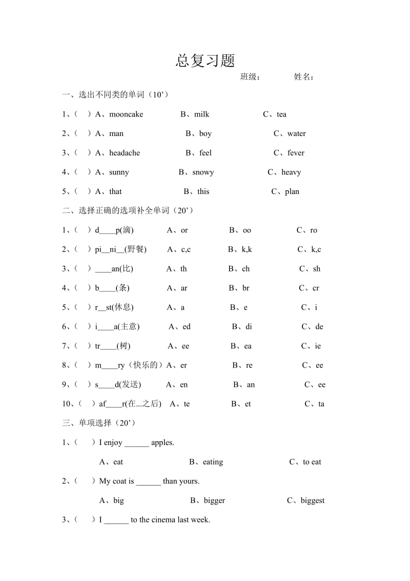 新湘少版六年级英语上册期末测试卷.doc_第1页