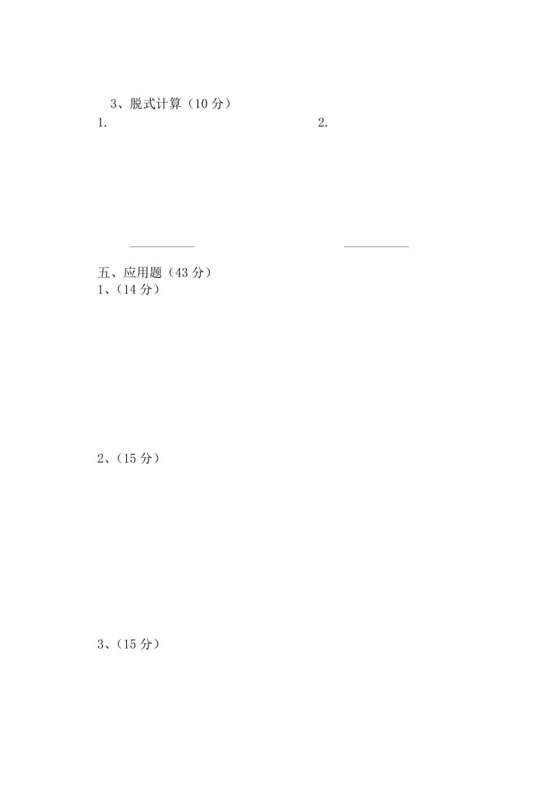 人教版期中三年级数学试卷答题卡.doc_第2页