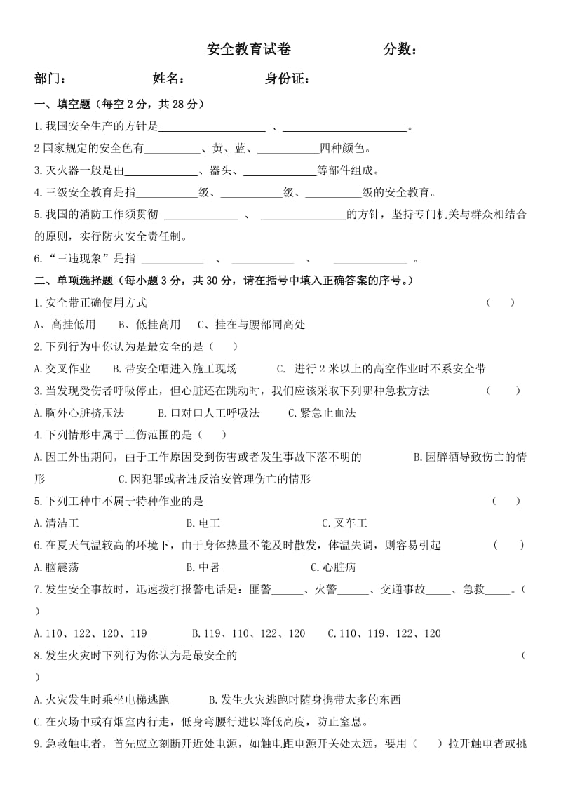 安全教育试题及答案.doc_第1页