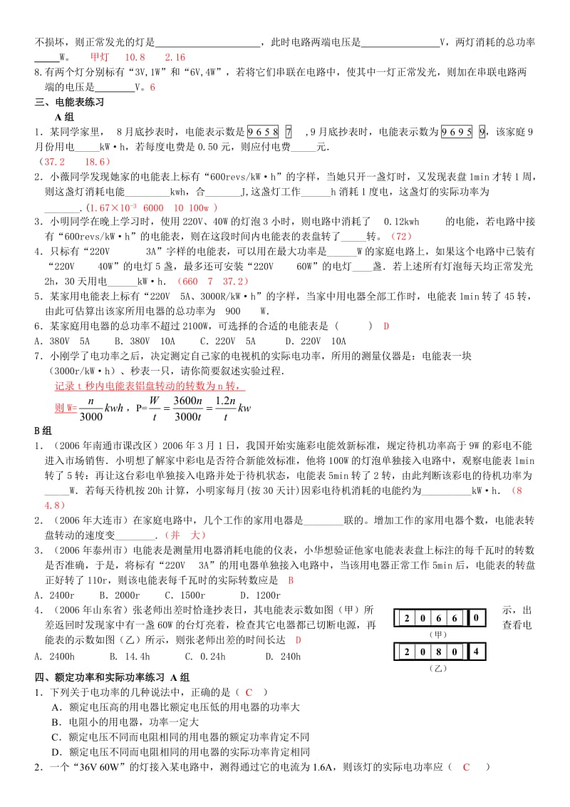 《电功、电功率》经典练习题+答案.doc_第2页