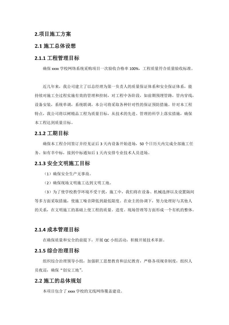 学校校园无线覆盖网络建设方案.doc_第2页