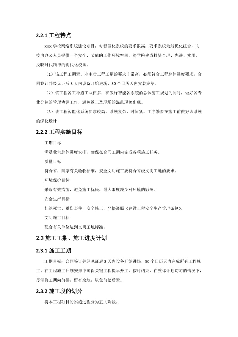 学校校园无线覆盖网络建设方案.doc_第3页