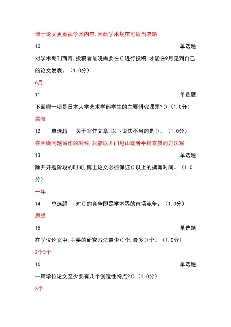 2019学术基本要素：专业论文设计写作问题详解.doc_第2页