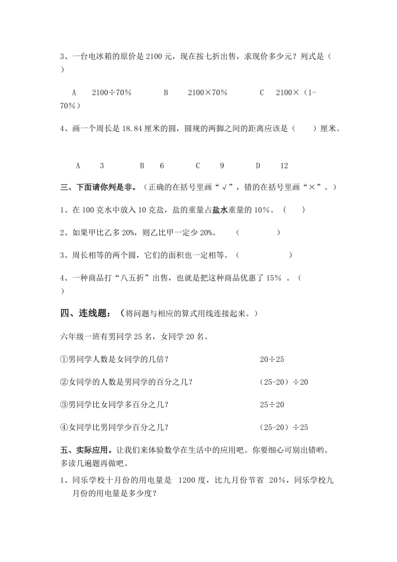 北师大版六年级上册数学期中试卷及答案(好题).doc_第2页