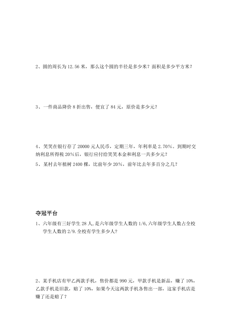 北师大版六年级上册数学期中试卷及答案(好题).doc_第3页