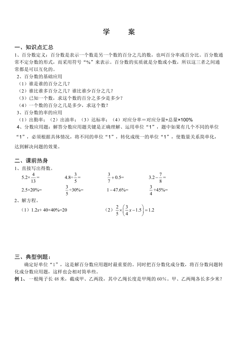 六年级百分数教案讲义.doc_第1页