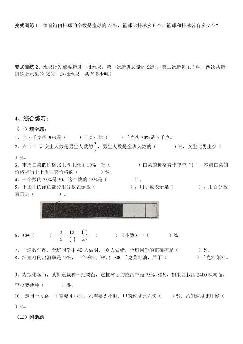 六年级百分数教案讲义.doc_第2页