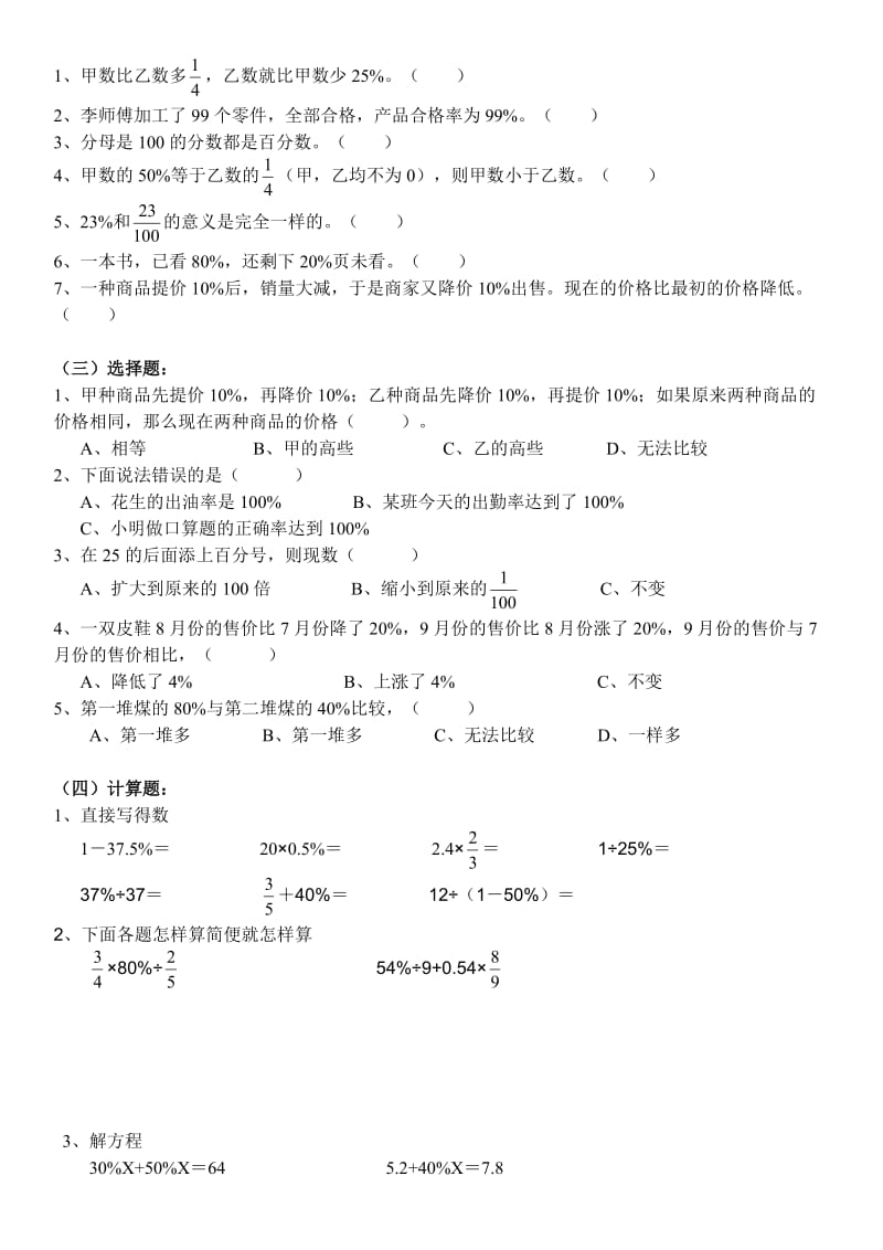 六年级百分数教案讲义.doc_第3页