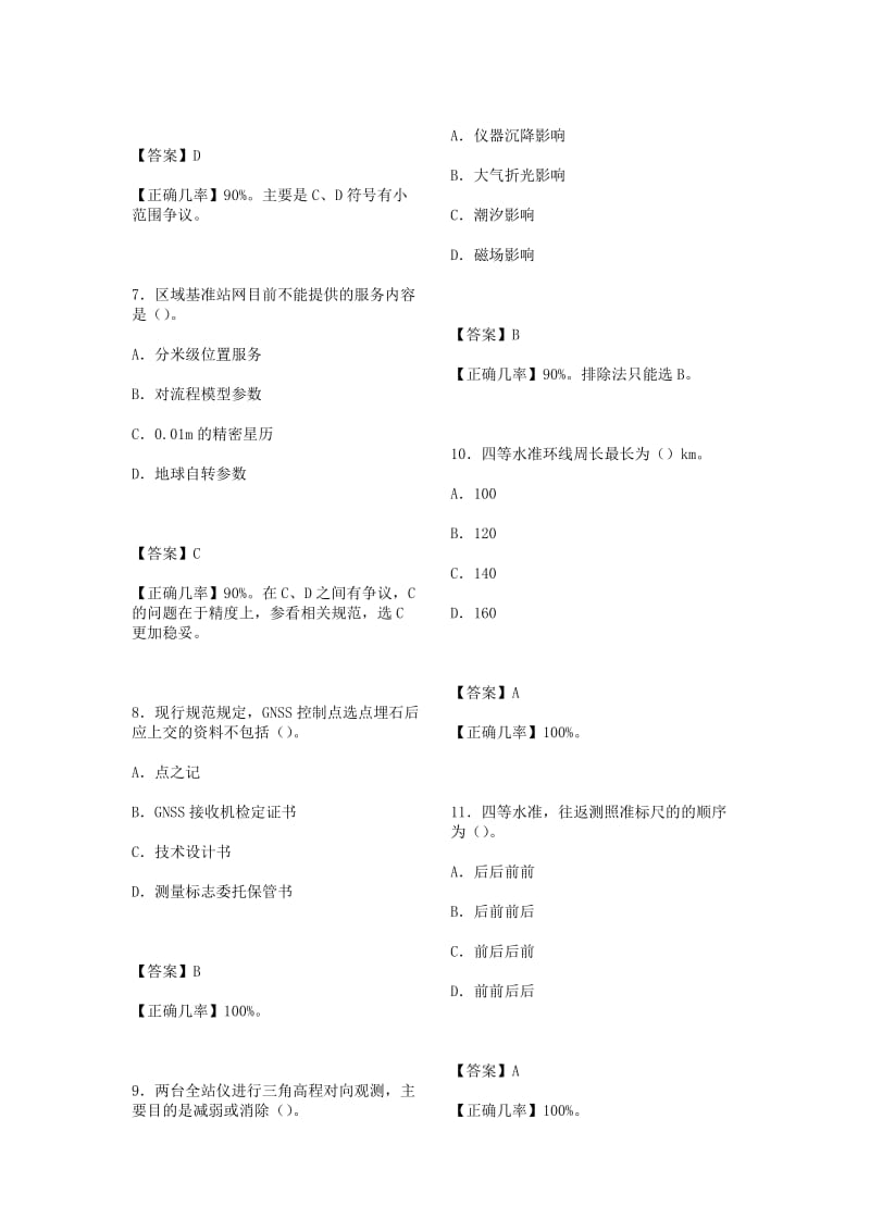 2018年注册测绘师真题答案.doc_第2页