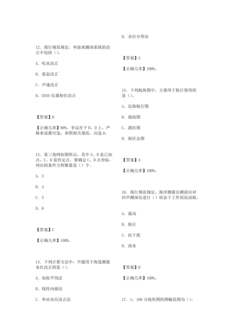 2018年注册测绘师真题答案.doc_第3页